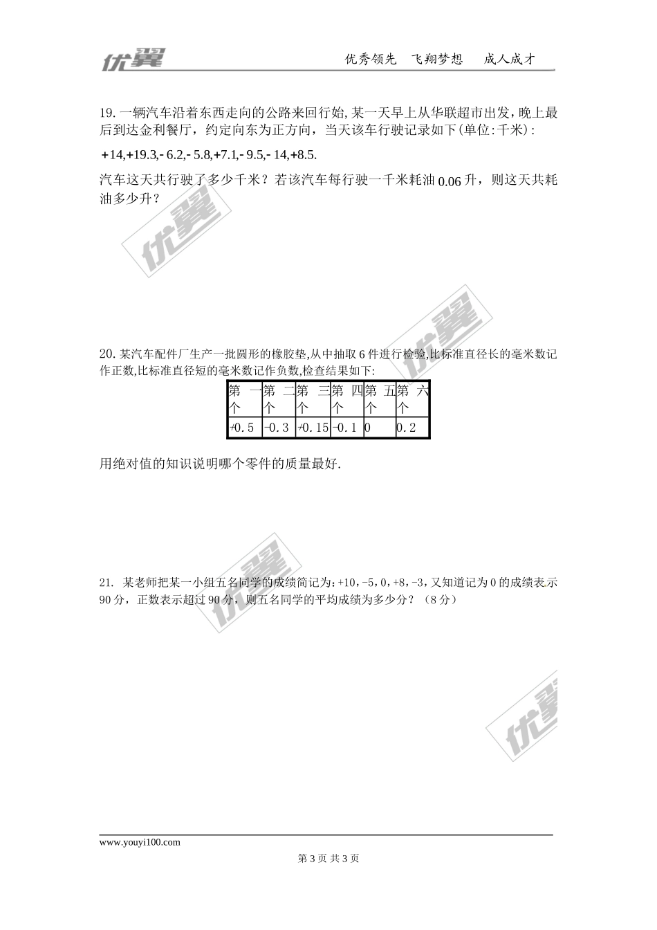 第一章 有理数周周测1（1.1-1.2）.doc_第3页