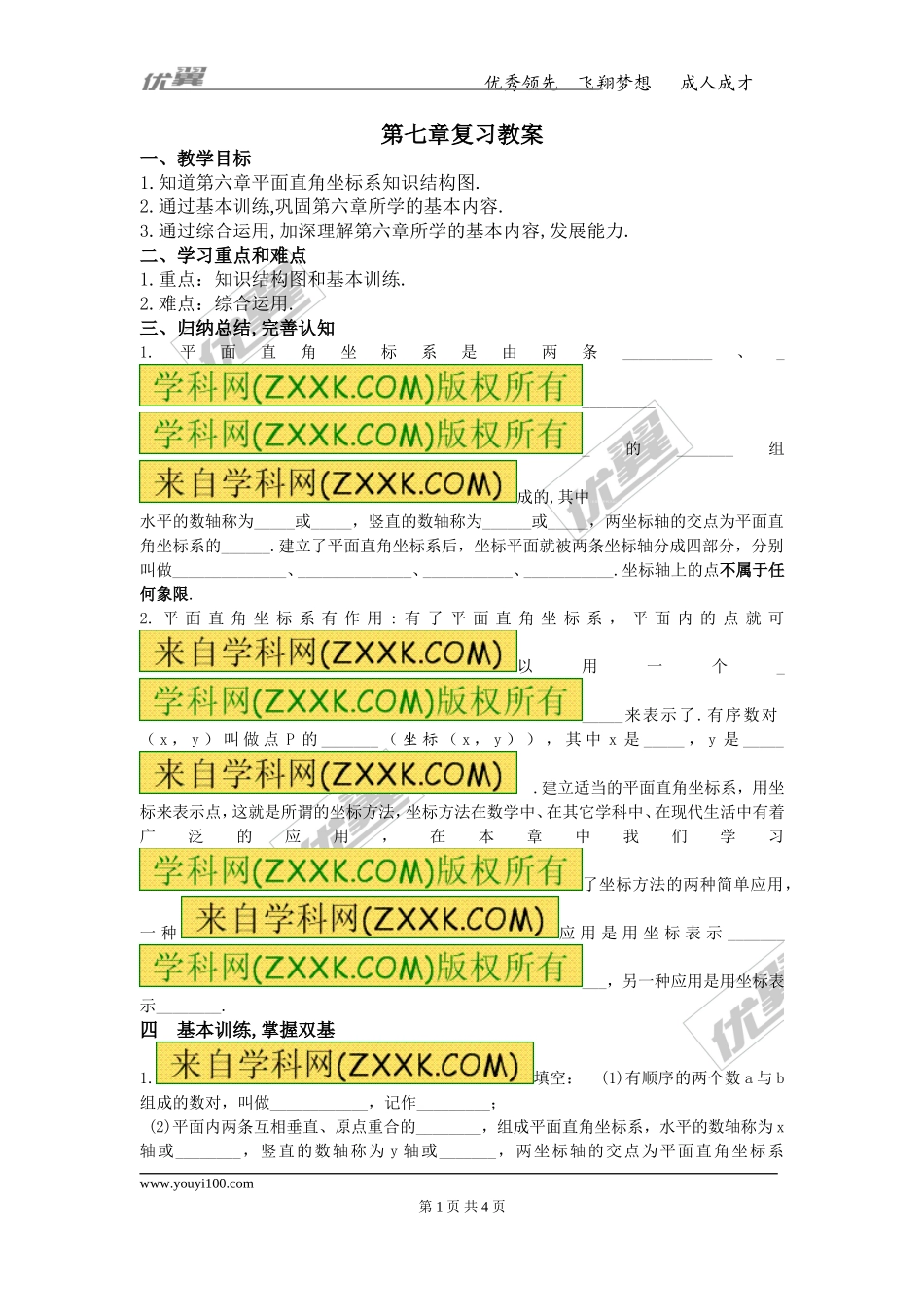 第七章 小结与复习.doc_第1页