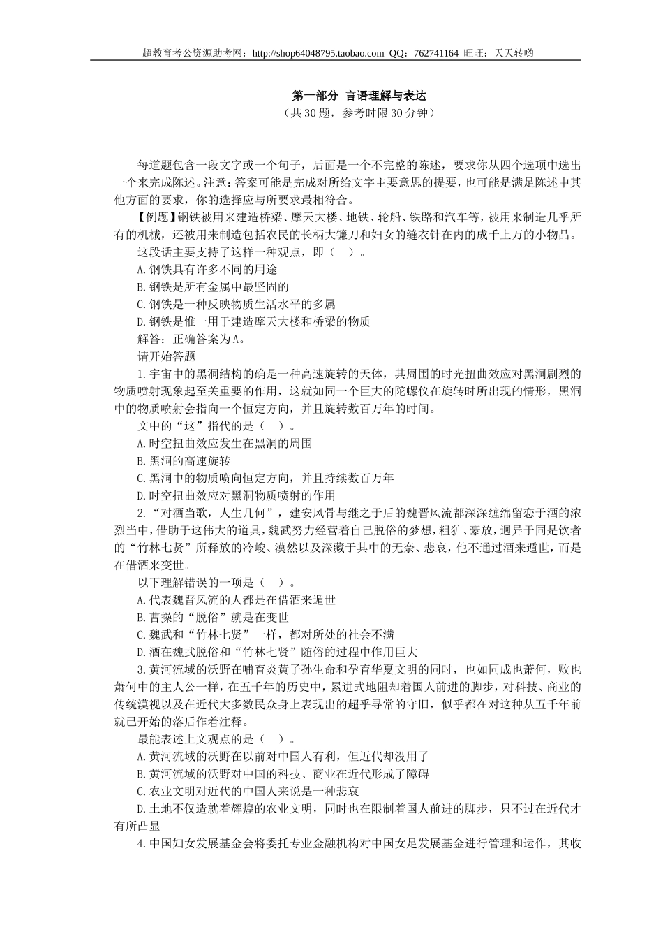 行政职业能力测验模拟预测试卷（1）.doc_第1页