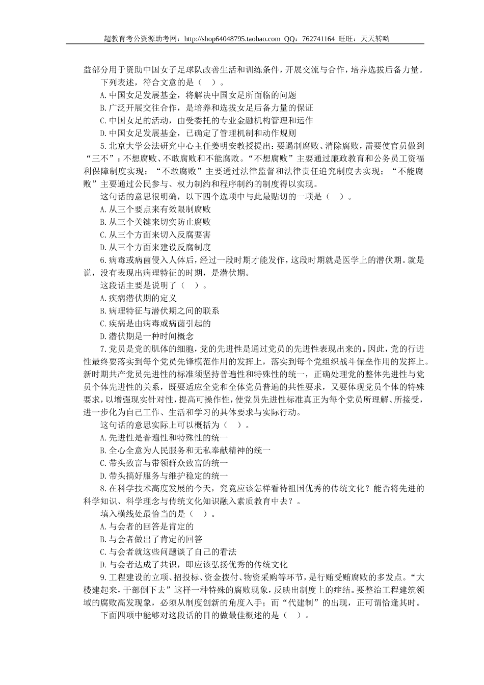 行政职业能力测验模拟预测试卷（1）.doc_第2页