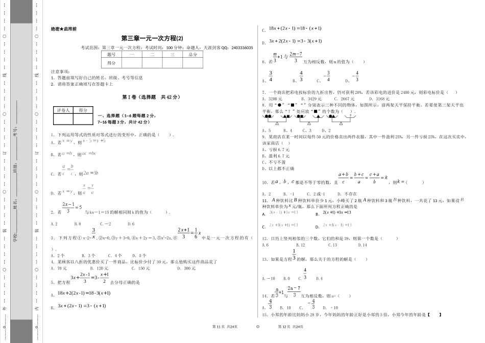 第三章 检测2.docx_第1页