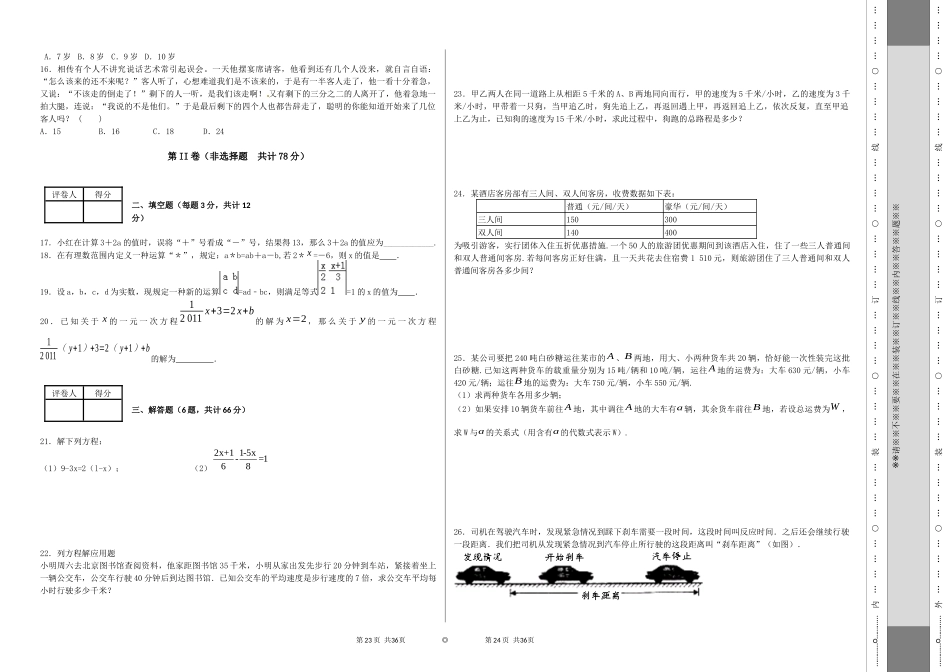 第三章 检测2.docx_第2页