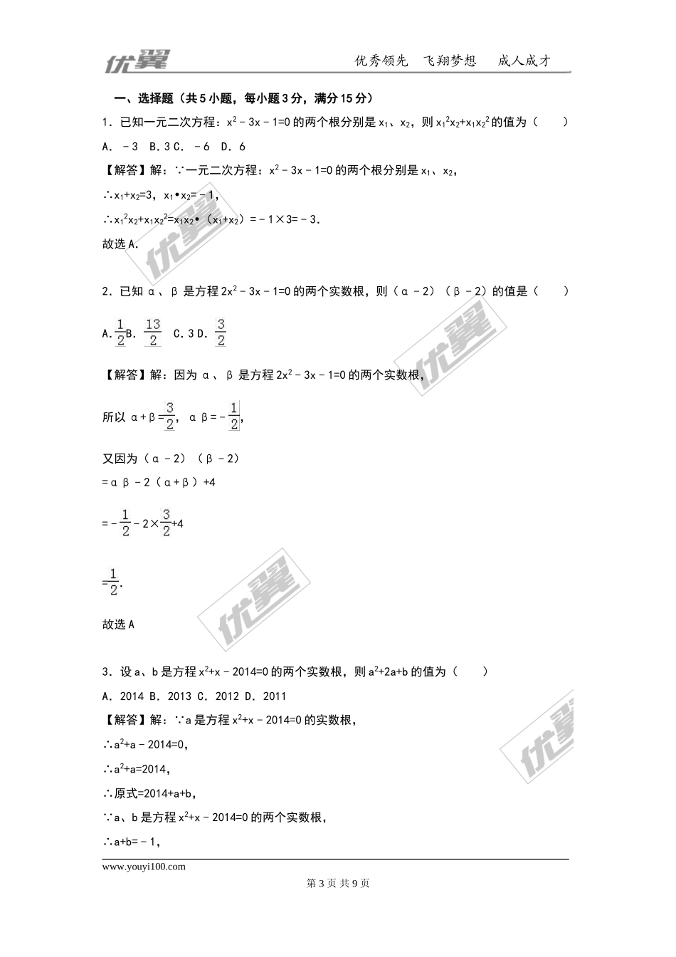 第二十一章 一元二次方程周周测5（21.2.4）.doc_第3页