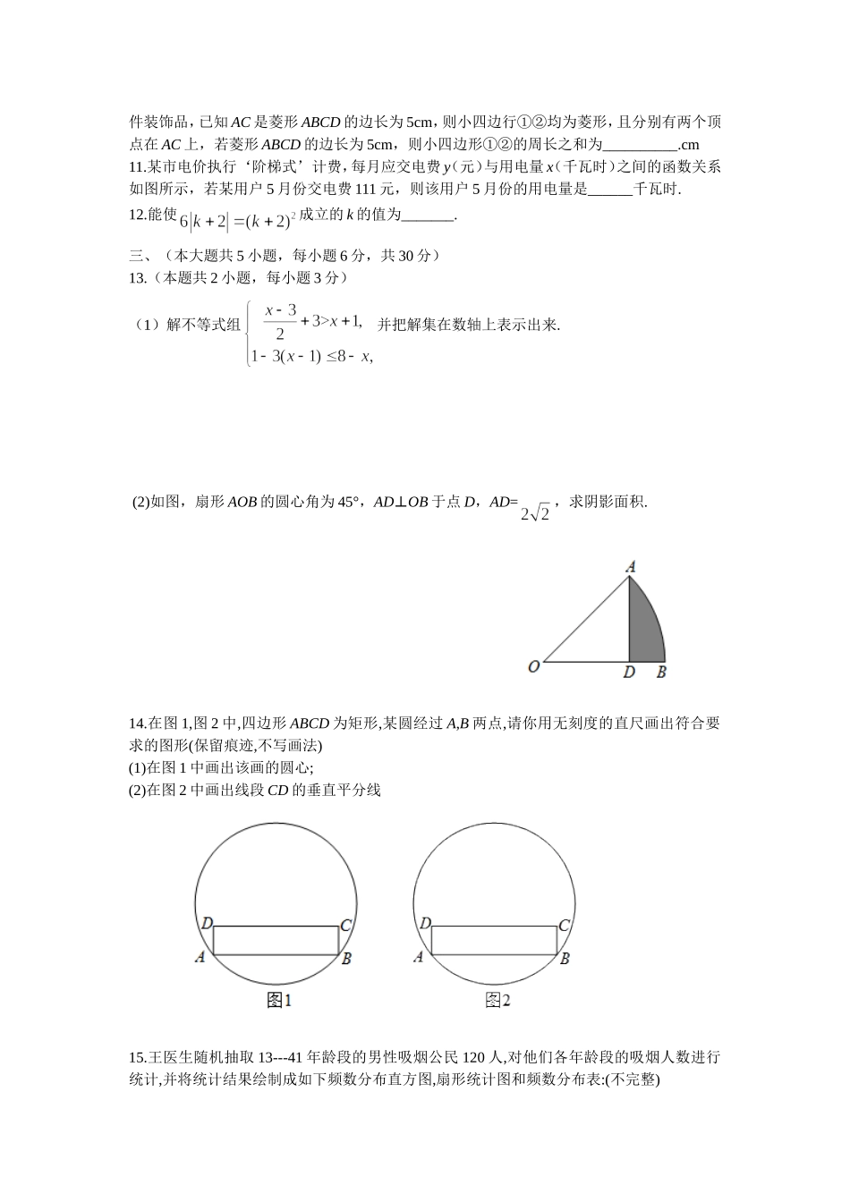 江西省2017年中考模拟试卷数学试题卷（四）.doc_第2页