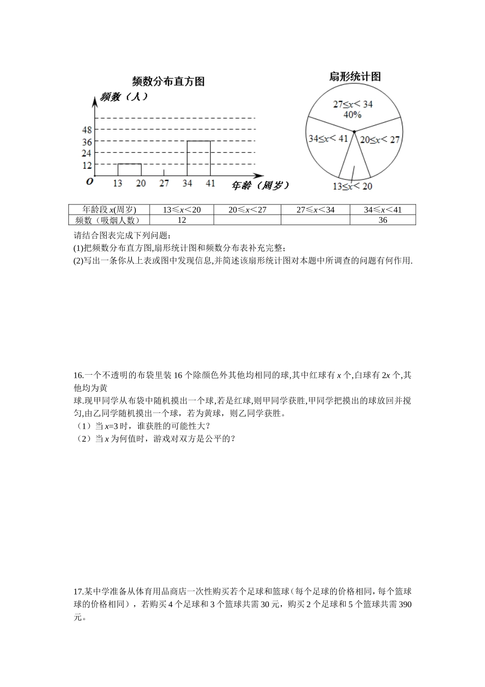 江西省2017年中考模拟试卷数学试题卷（四）.doc_第3页
