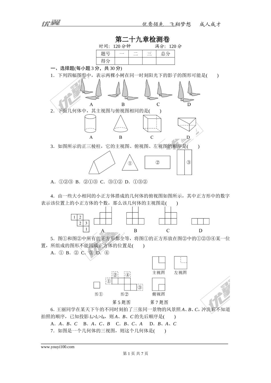 第二十九章检测卷.doc_第1页