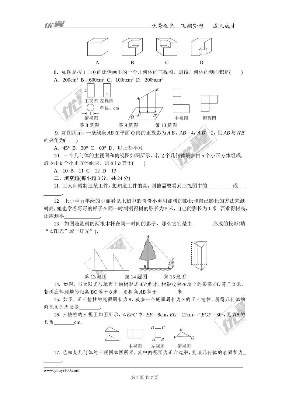 第二十九章检测卷.doc_第2页