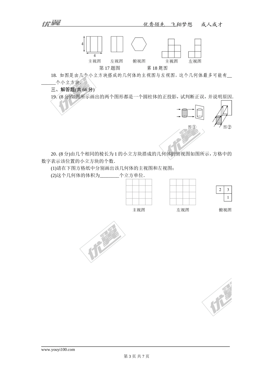 第二十九章检测卷.doc_第3页