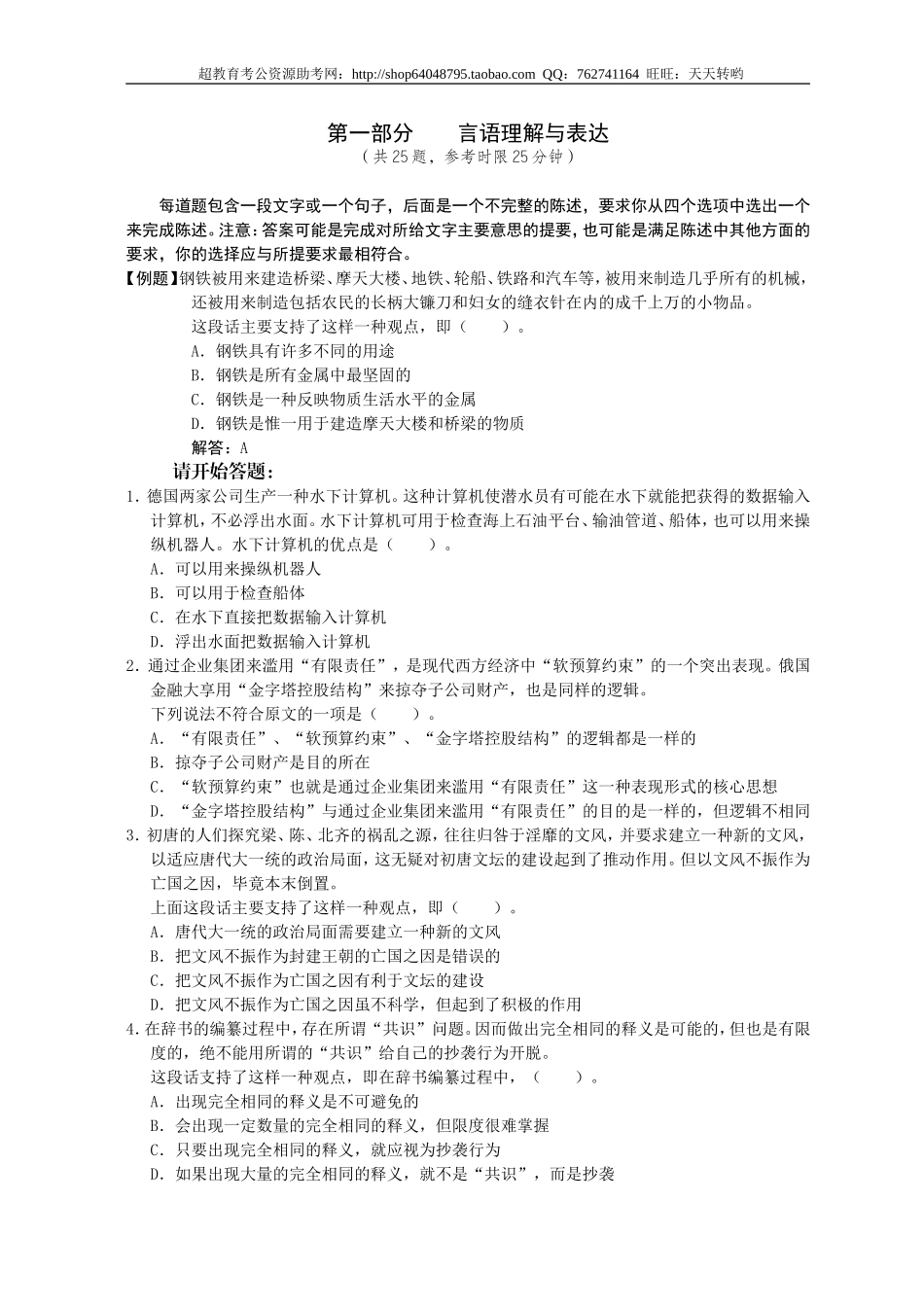 行政职业能力测验模拟预测试卷（29）.doc_第1页