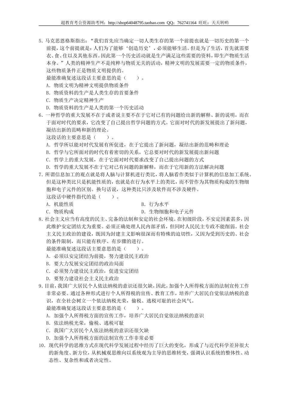 行政职业能力测验模拟预测试卷（29）.doc_第2页