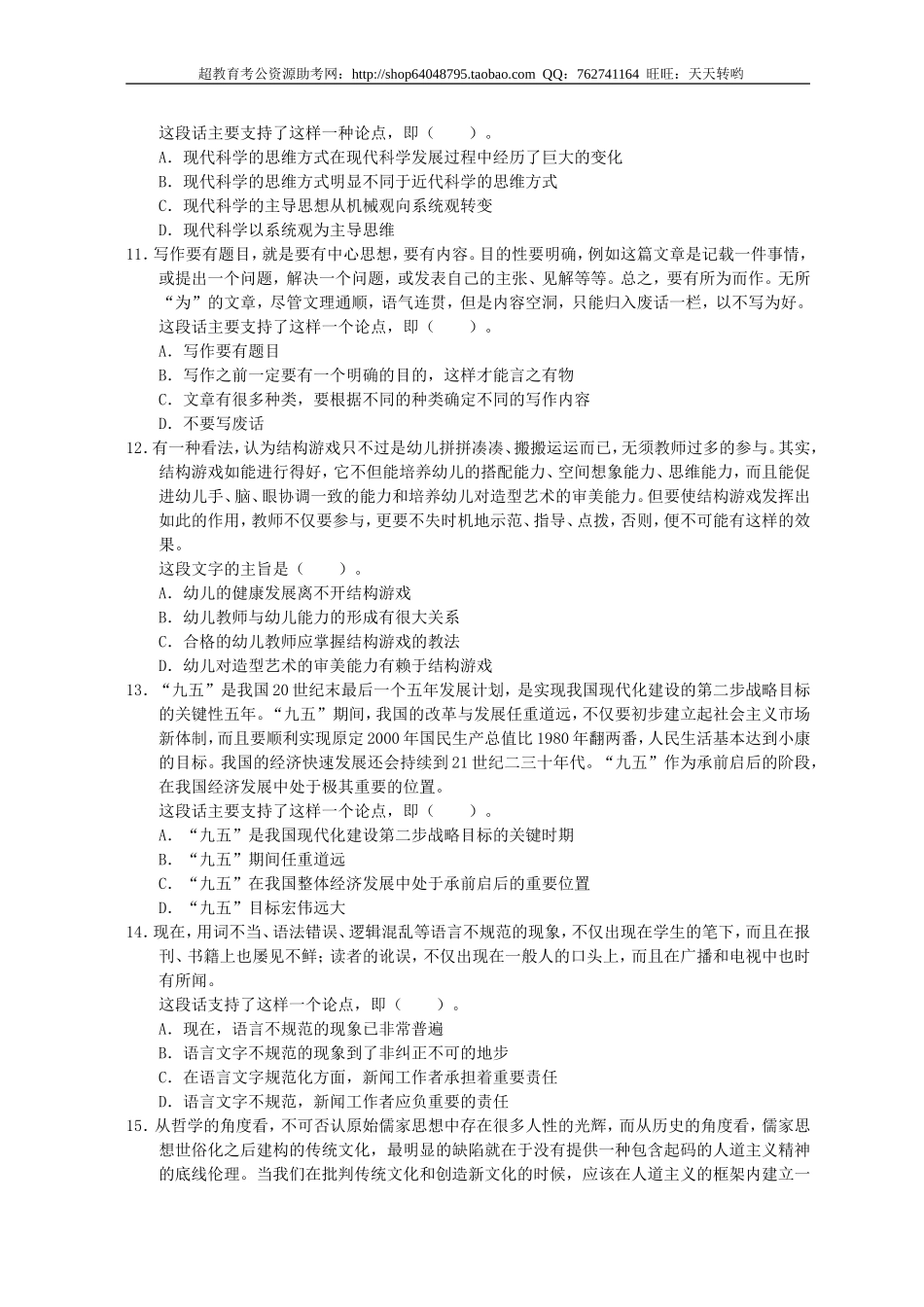 行政职业能力测验模拟预测试卷（29）.doc_第3页