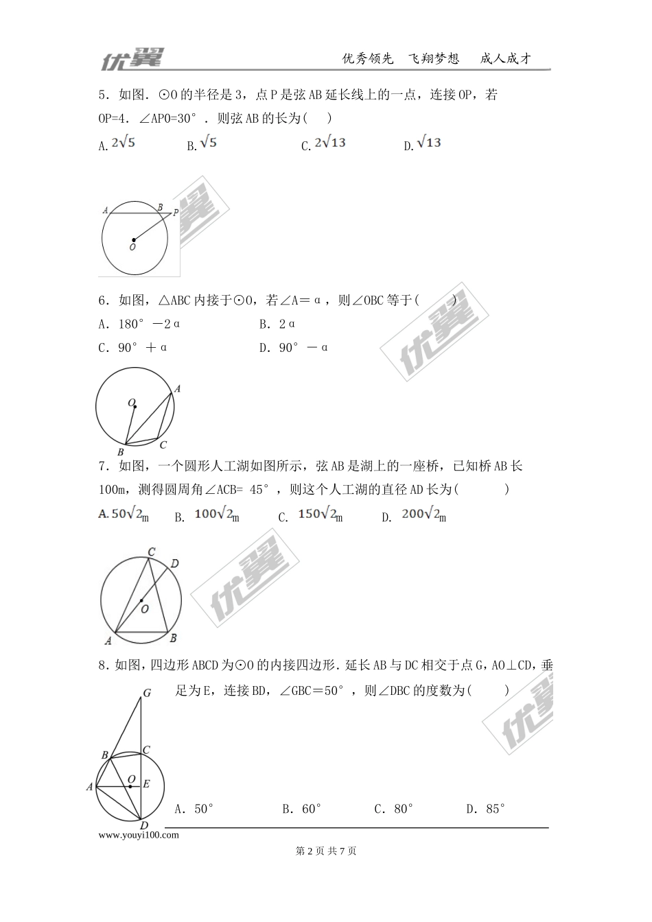 第二十四章 圆周周测7（全章）.doc_第2页