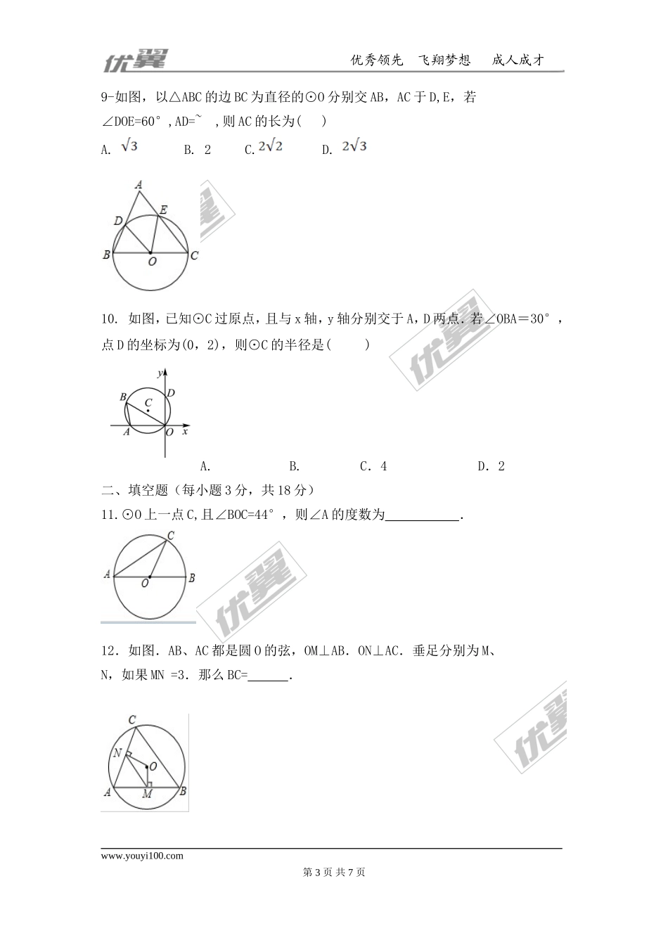 第二十四章 圆周周测7（全章）.doc_第3页