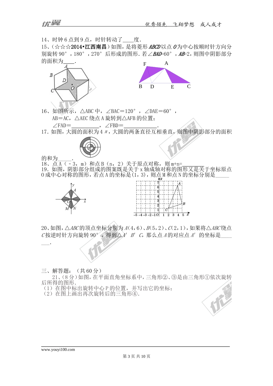 第23章旋转单元检测题.doc_第3页