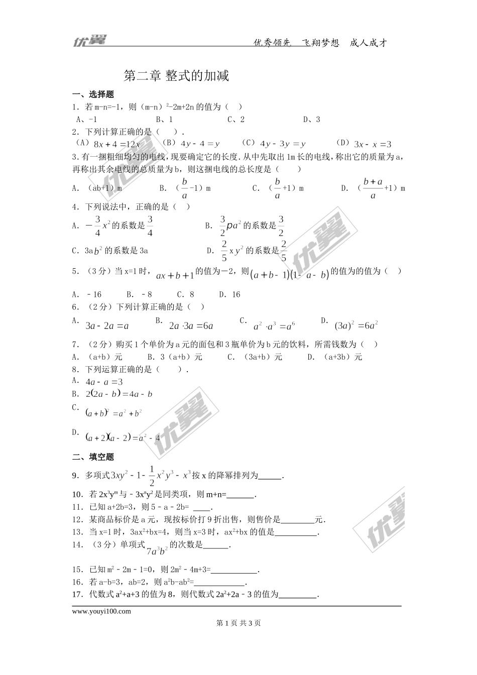 第二章综合.doc_第1页