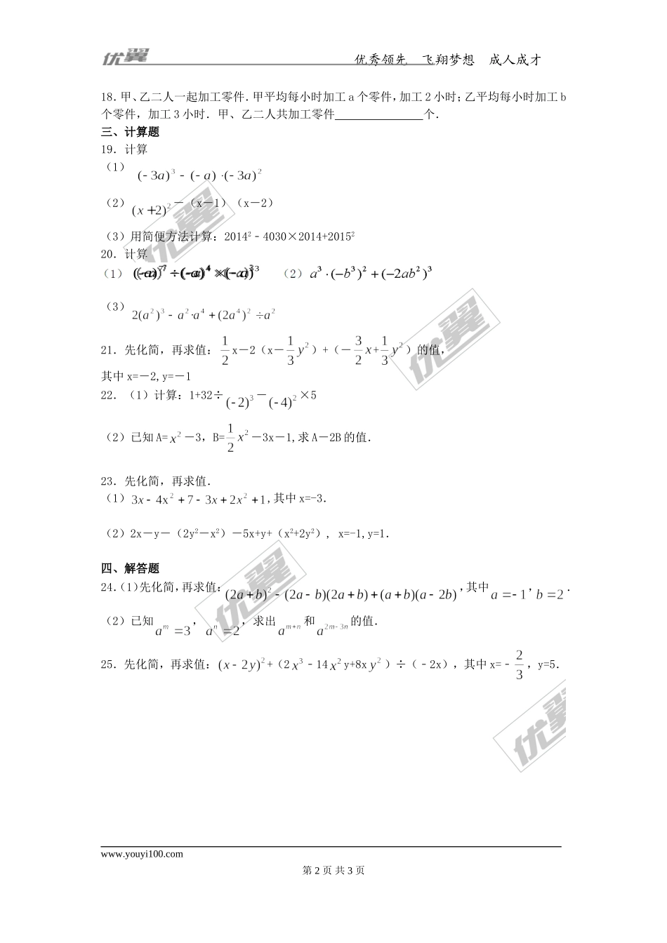第二章综合.doc_第2页