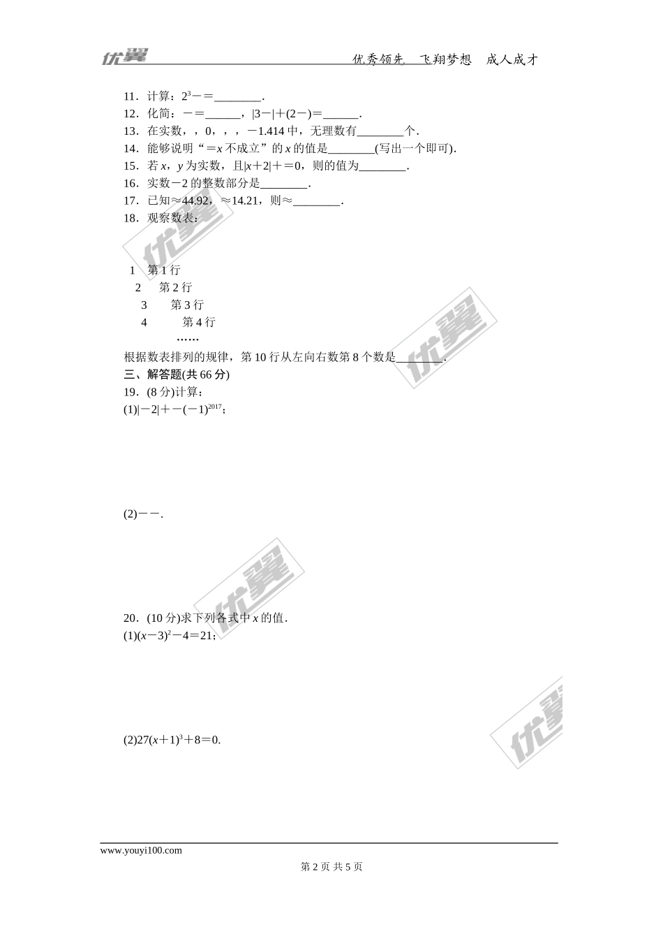 第六章检测卷.doc_第2页