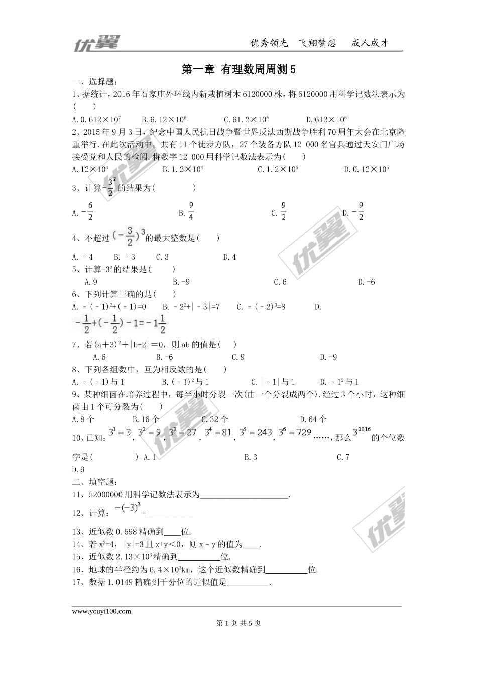 第一章 有理数周周测5（1.5）.doc_第1页