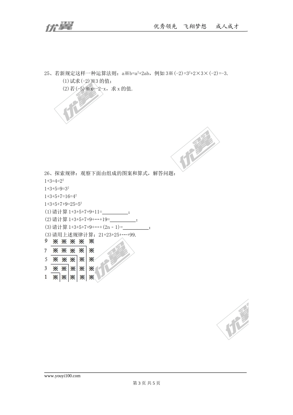 第一章 有理数周周测5（1.5）.doc_第3页