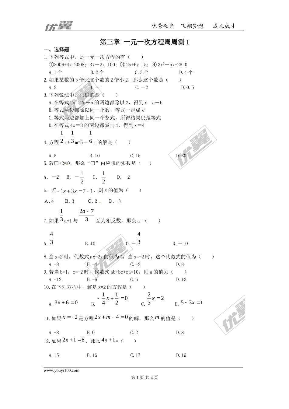 第三章 一元一次方程周周测1（3.1-3.2）.doc_第1页