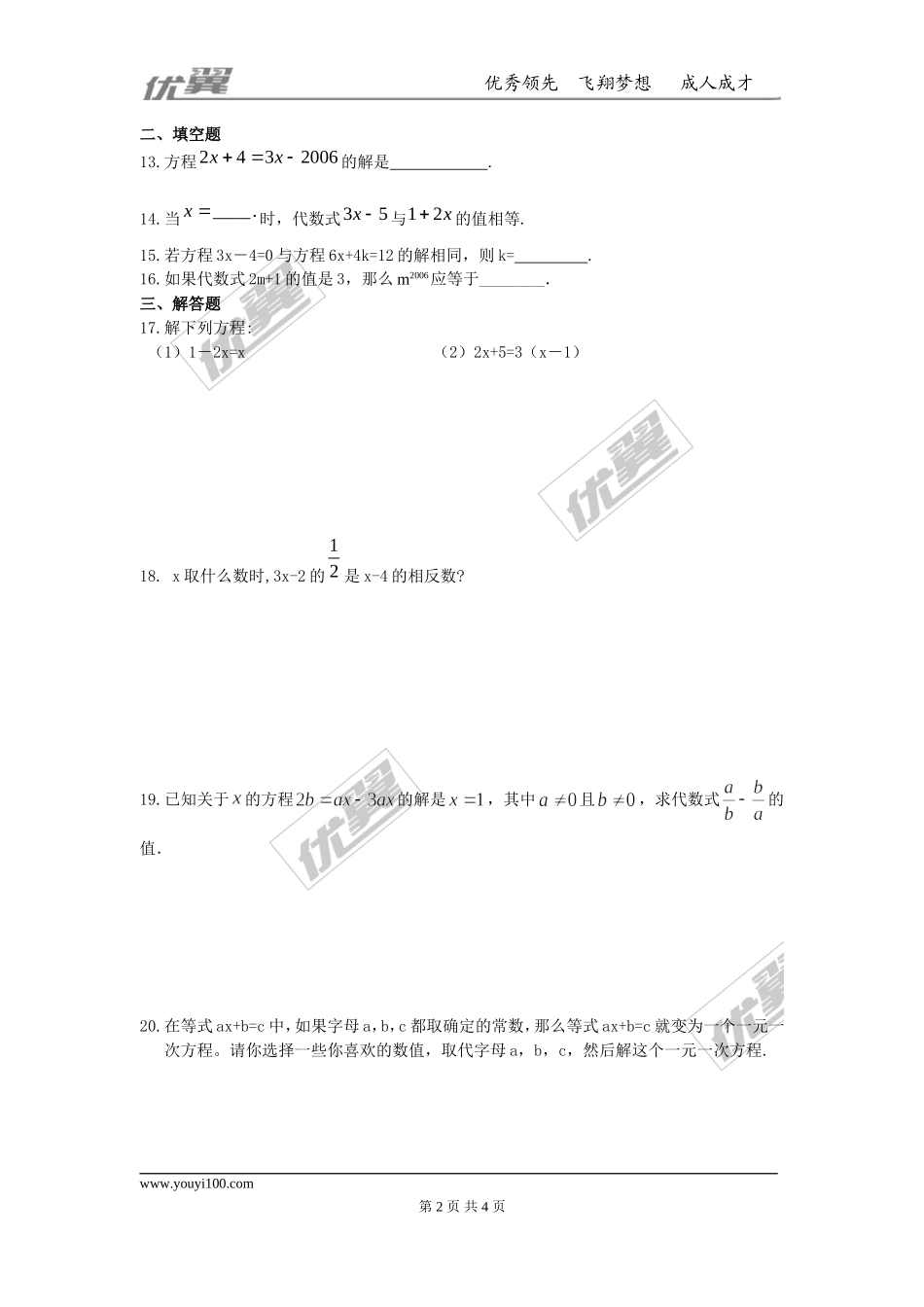 第三章 一元一次方程周周测1（3.1-3.2）.doc_第2页