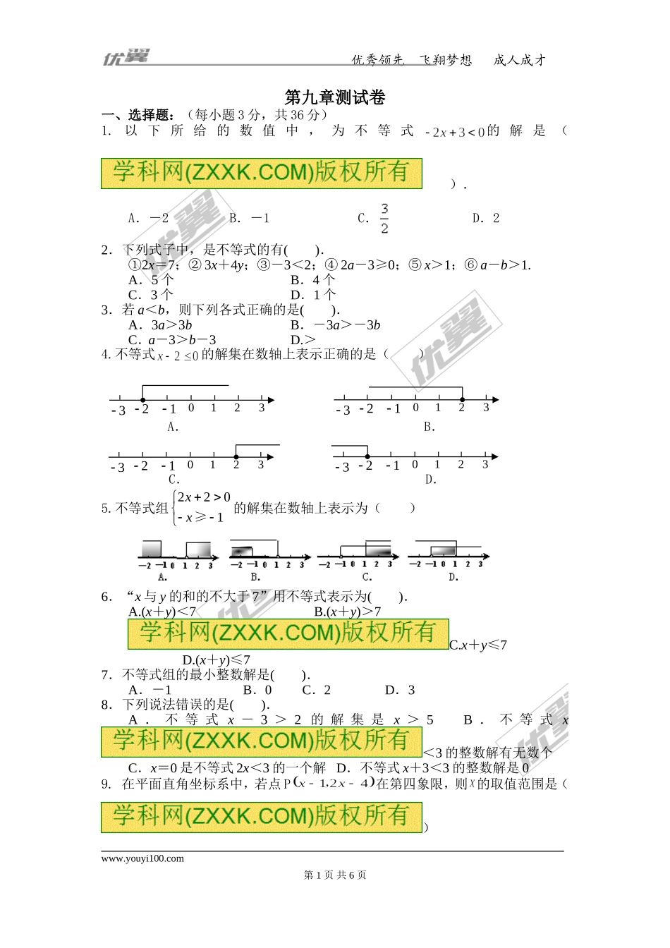 第九章测试卷.doc_第1页
