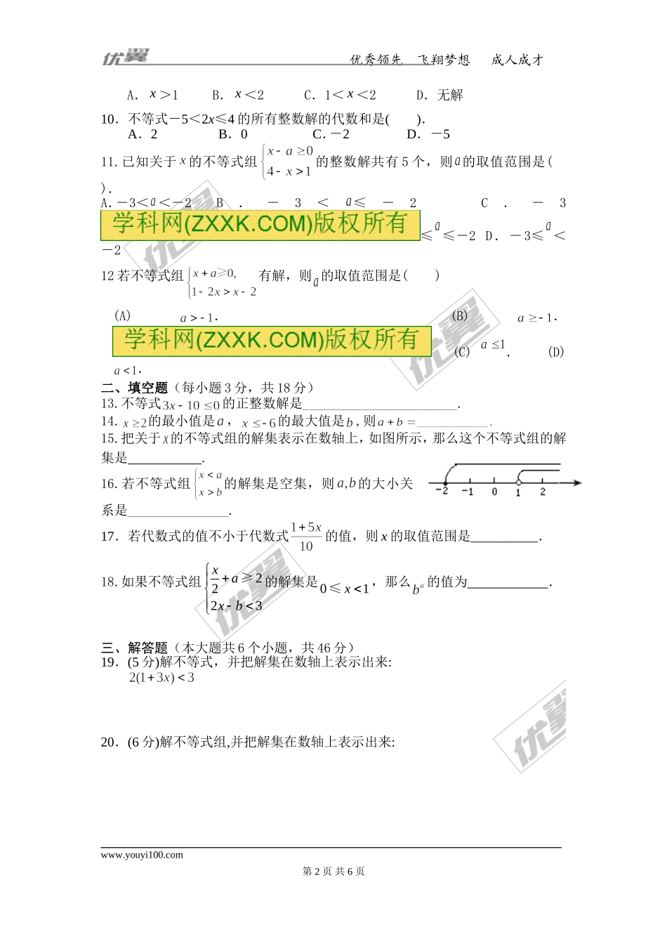 第九章测试卷.doc_第2页