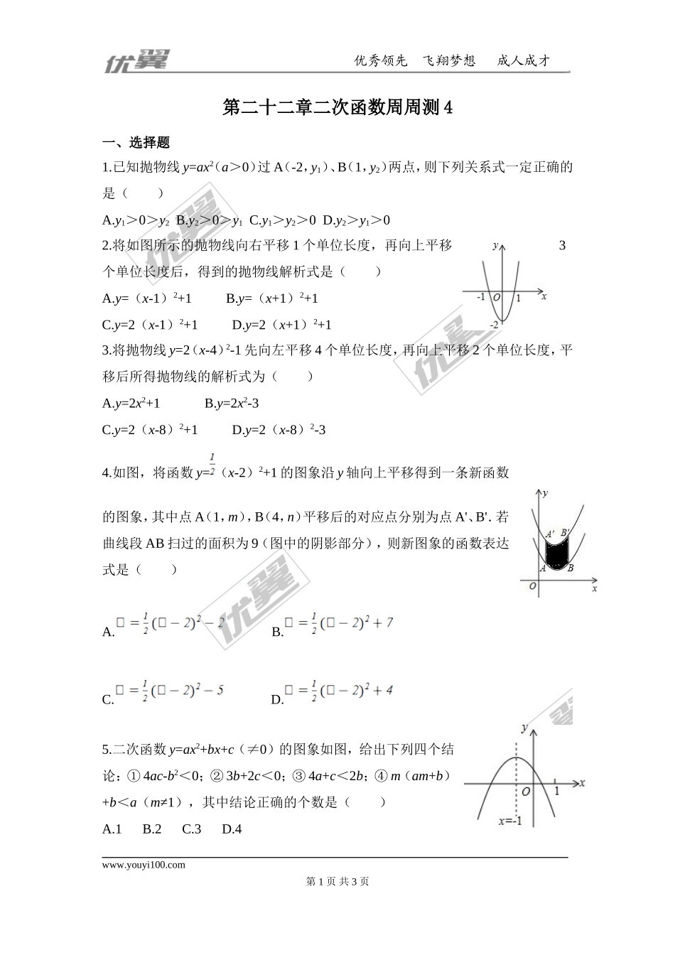 第二十二章 二次函数周周测4（22.3）.doc_第1页