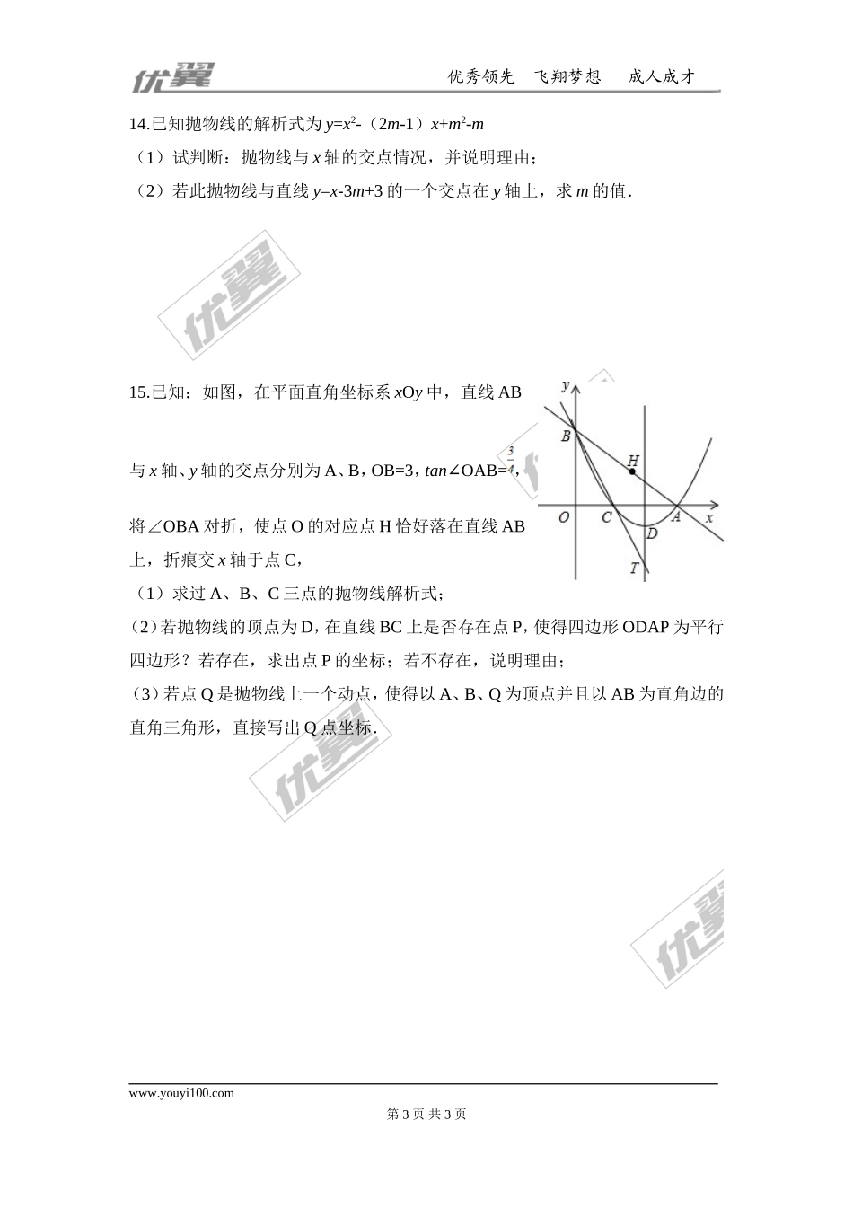 第二十二章 二次函数周周测4（22.3）.doc_第3页