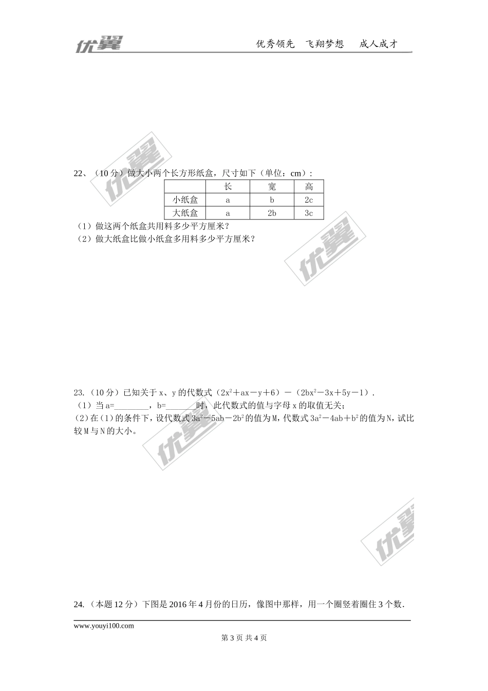 第二章 整式的加减周周测3（2.2）.doc_第3页