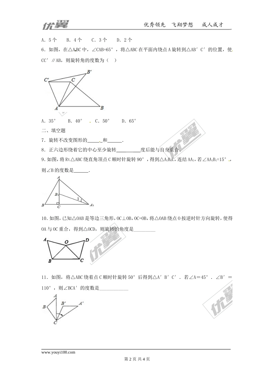 第二十三章旋转周周测2（23.1）.doc_第2页