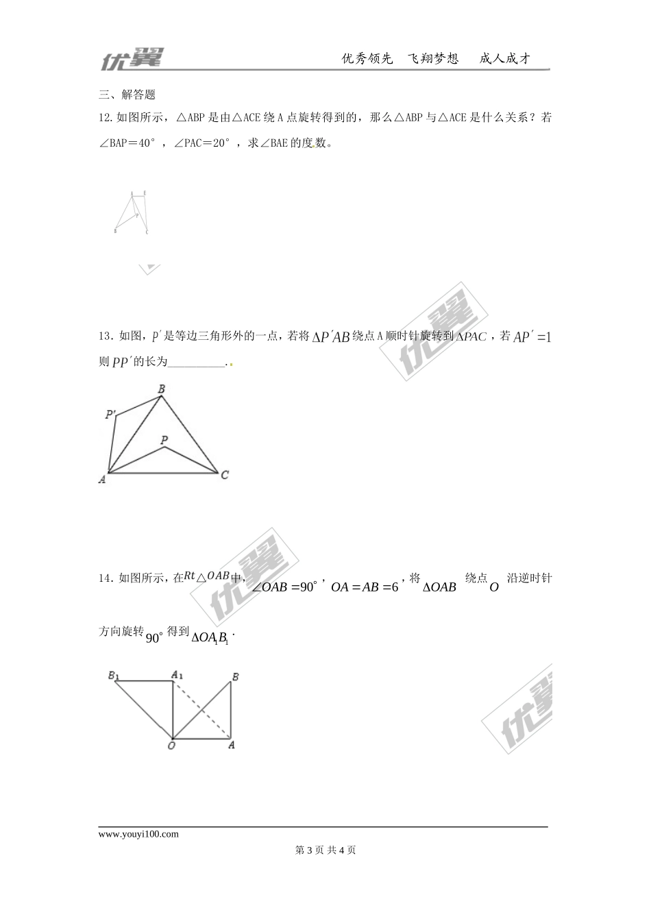 第二十三章旋转周周测2（23.1）.doc_第3页