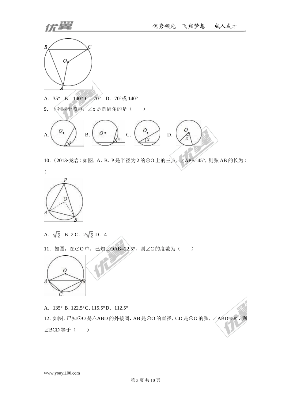 第二十四章 圆周周测1（24.1）.doc_第3页