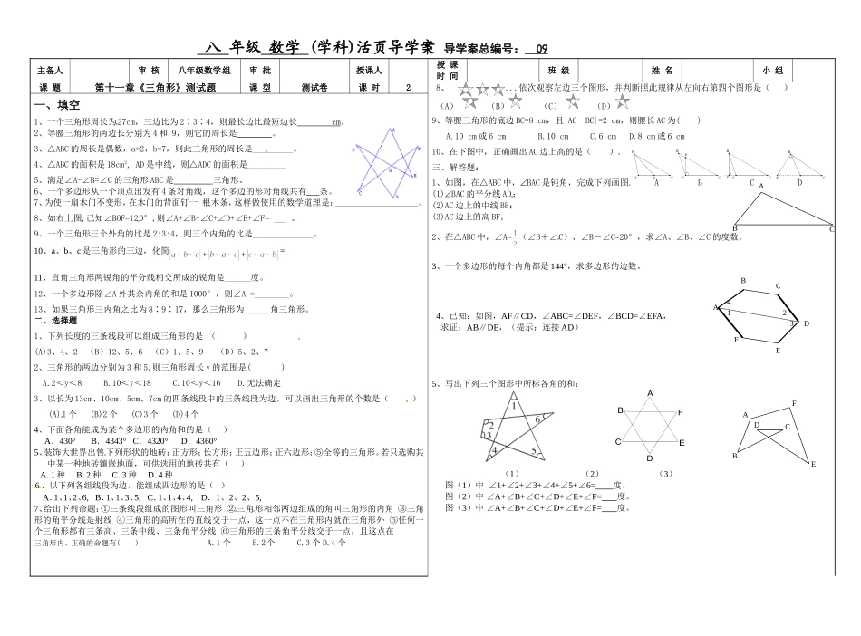 第十一章小结与复习3.doc_第1页