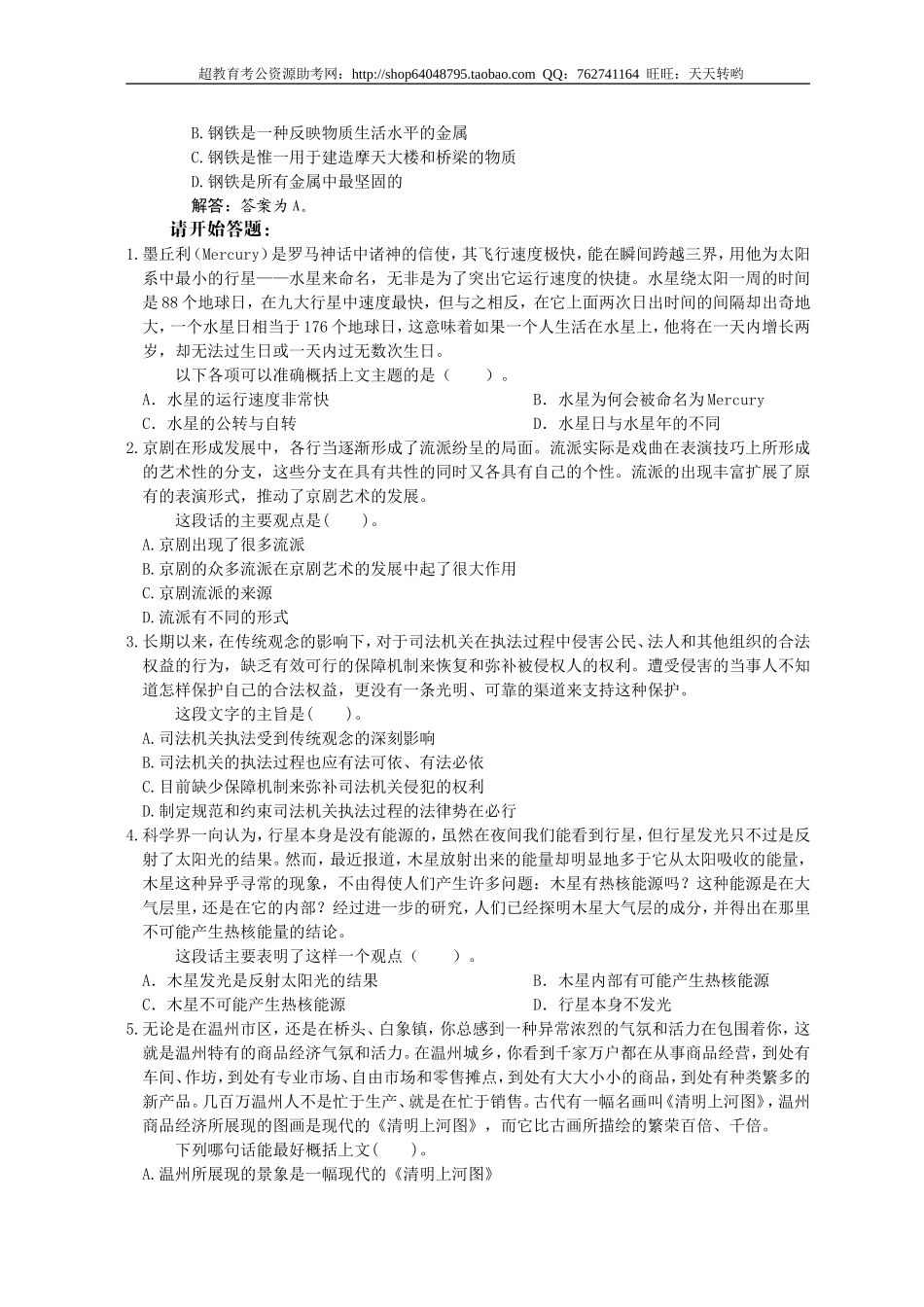 行政职业能力测验模拟预测试卷（38）.doc_第2页