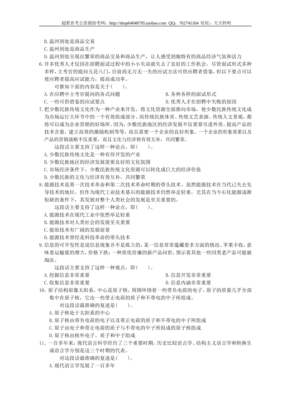 行政职业能力测验模拟预测试卷（38）.doc_第3页