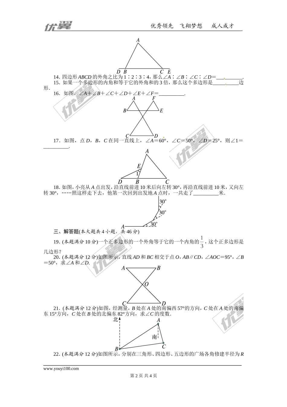 第十一章 三角形周周测8（全章）.doc_第2页