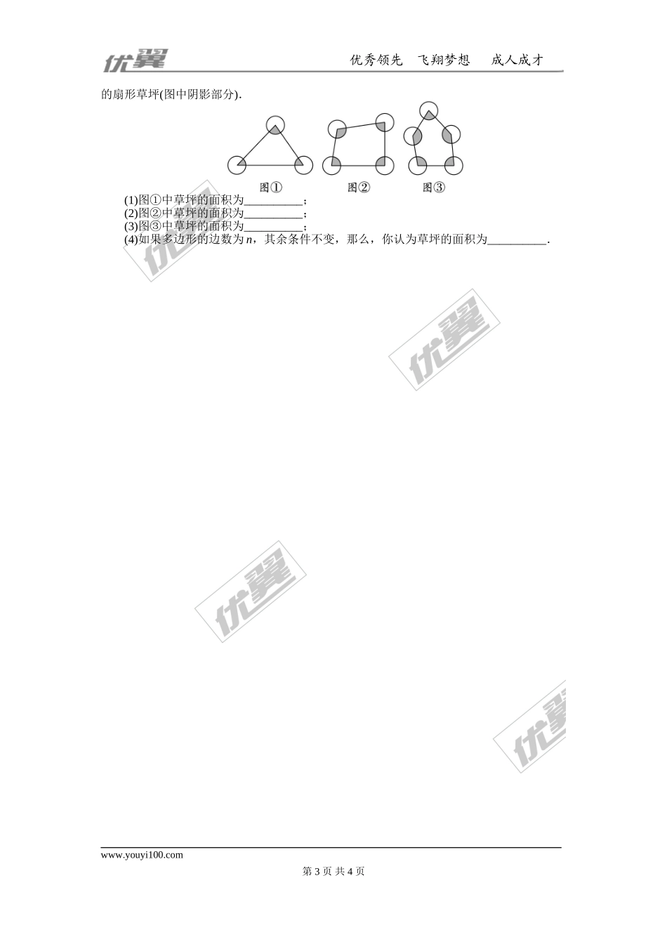 第十一章 三角形周周测8（全章）.doc_第3页