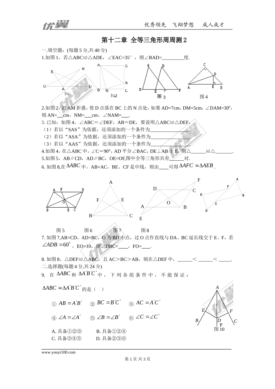 第十二章 全等三角形周周测2（12.1-12.2）.doc_第1页