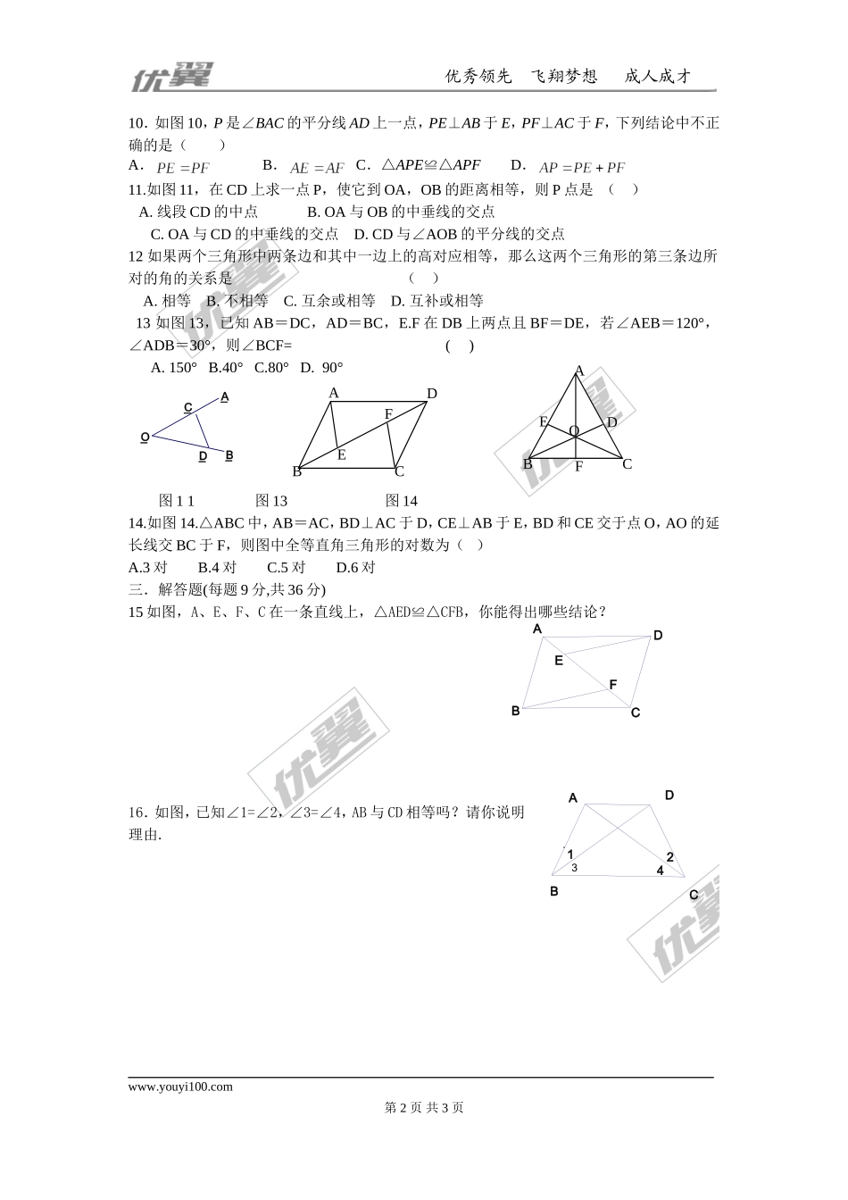 第十二章 全等三角形周周测2（12.1-12.2）.doc_第2页