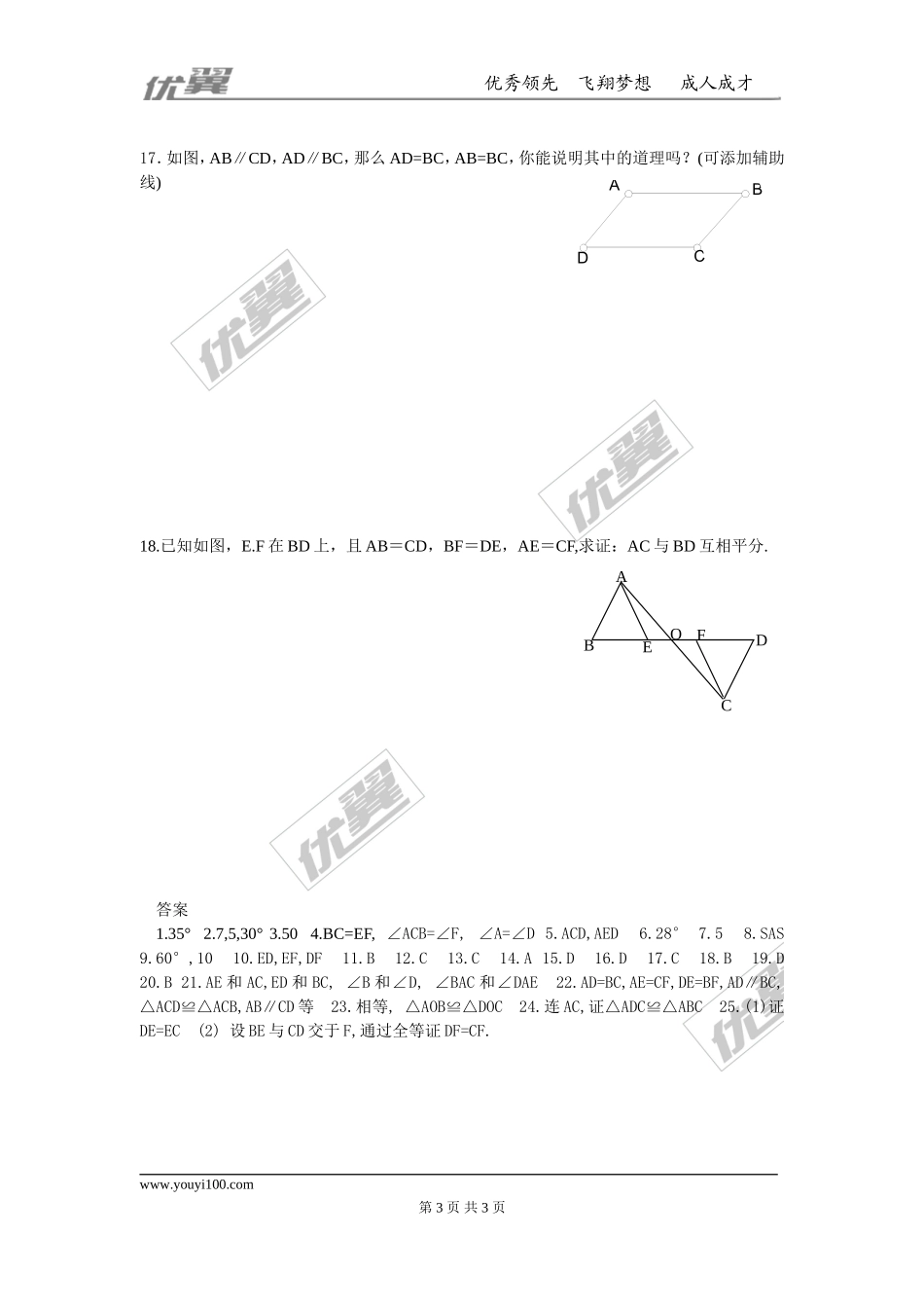 第十二章 全等三角形周周测2（12.1-12.2）.doc_第3页
