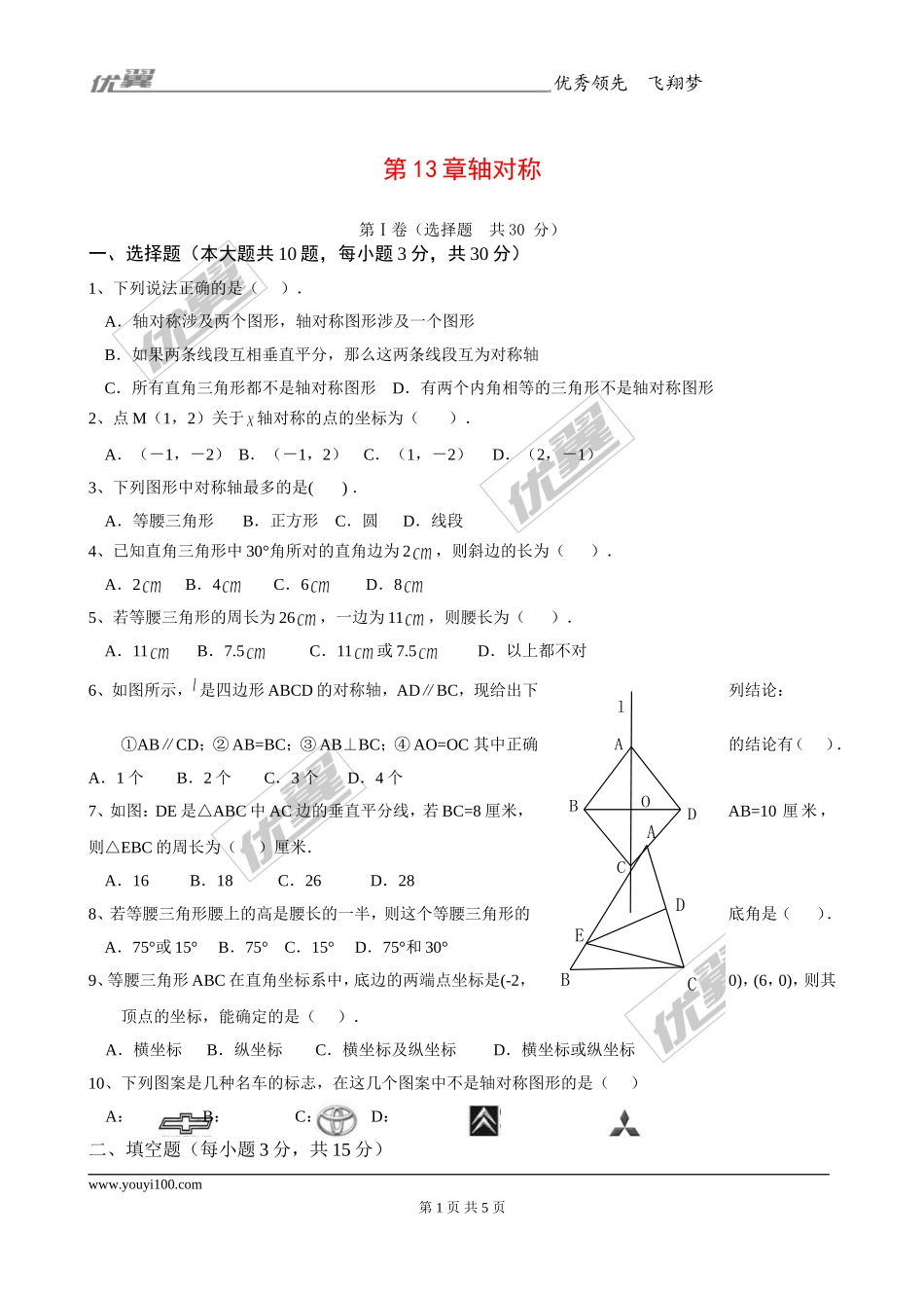 第十三章小结与复习2.doc_第1页