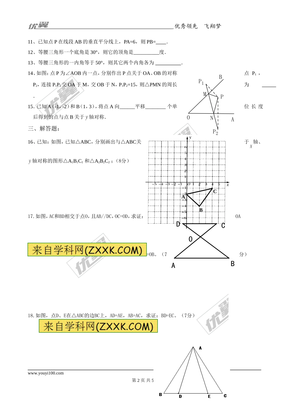第十三章小结与复习2.doc_第2页