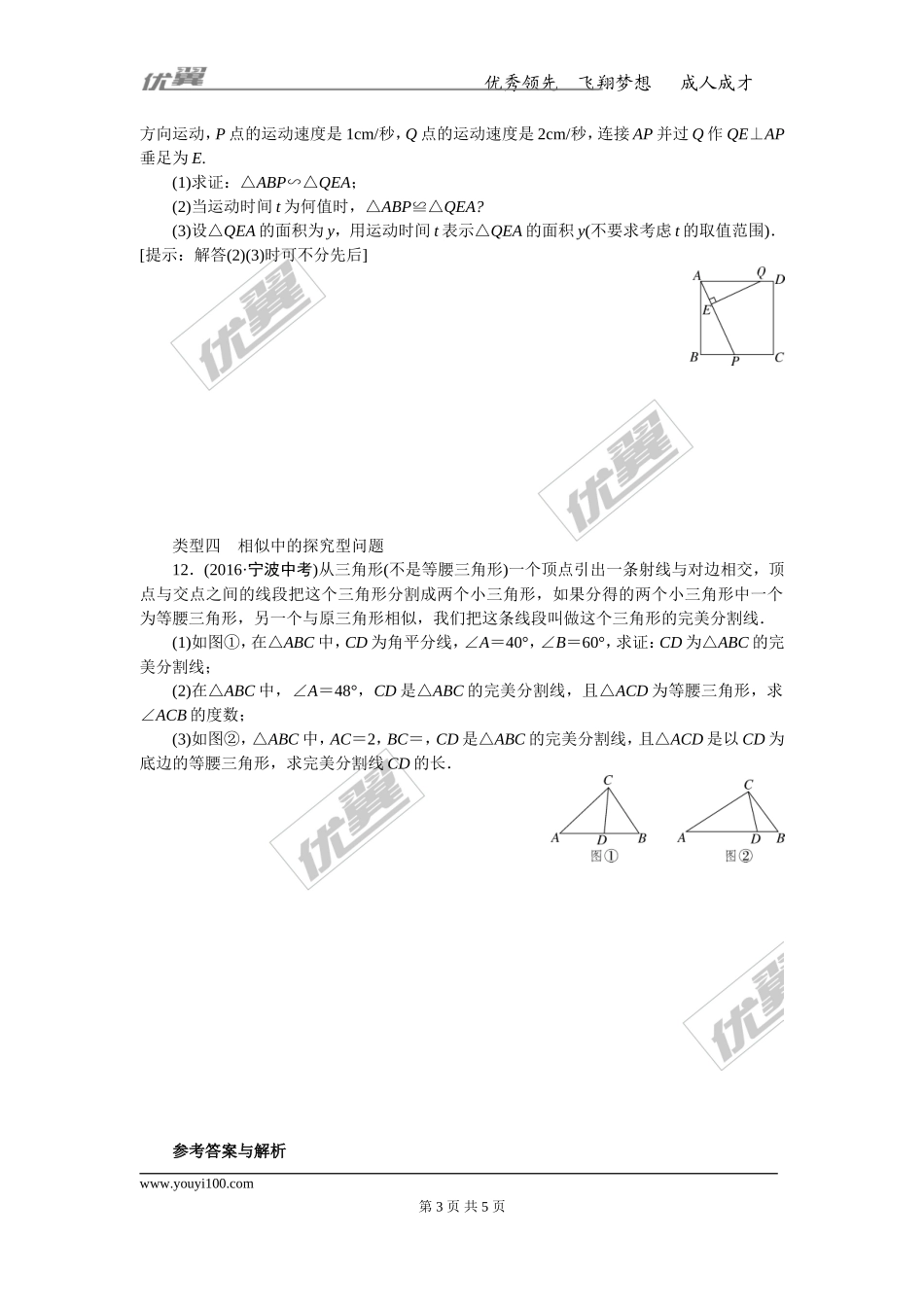 难点探究专题：相似与特殊几何图形的综合问题(选做).doc_第3页