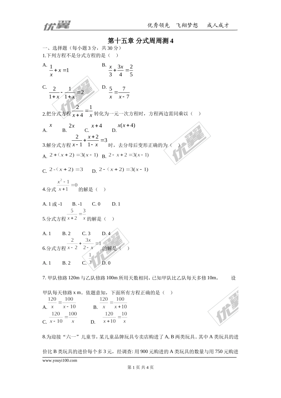 第十五章 分式周周测4（15.3）.doc_第1页