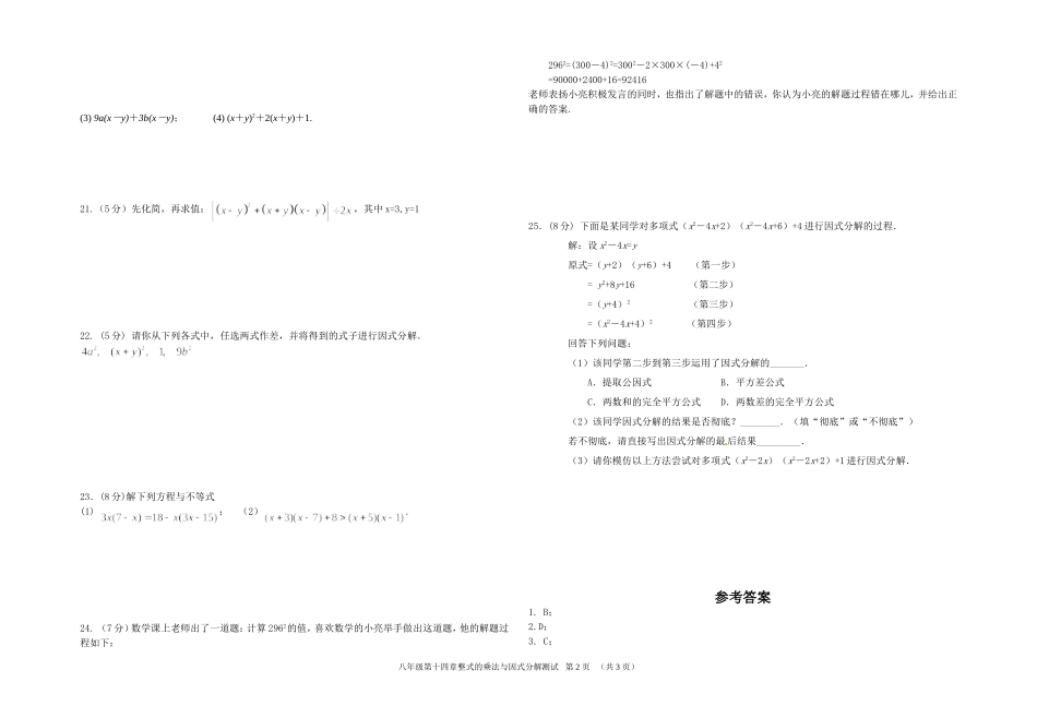 第十四章小结与复习3.doc_第2页