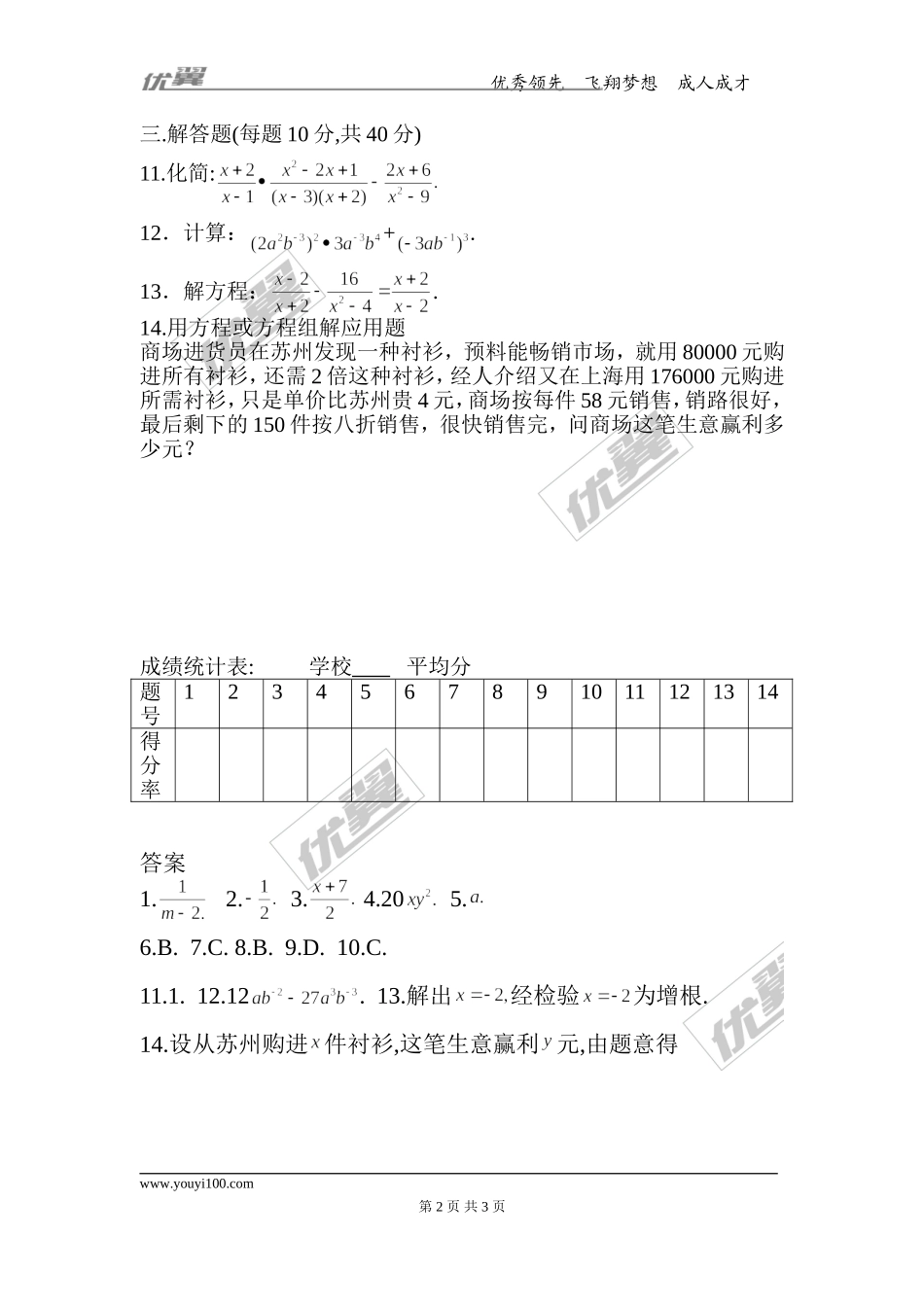 第十五章检测卷1.doc_第2页