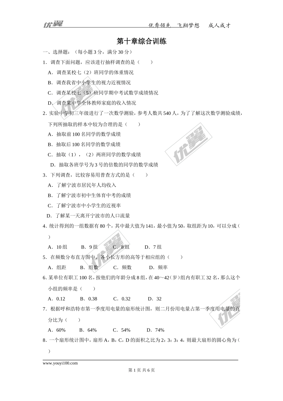第十章综合训练.doc_第1页