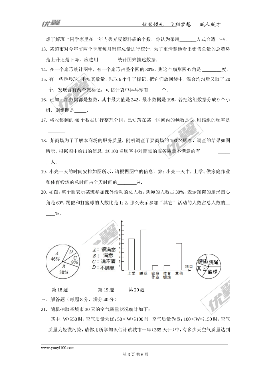 第十章综合训练.doc_第3页