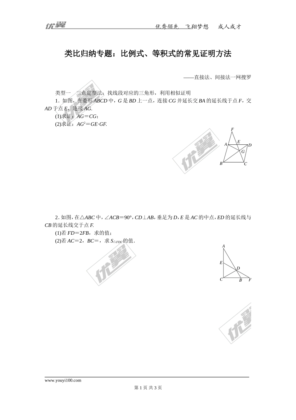 类比归纳专题：比例式、等积式的常见证明方法.doc_第1页